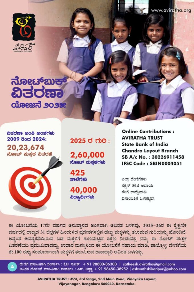 Notebook Distribution Drive 2025 Kannada Poster