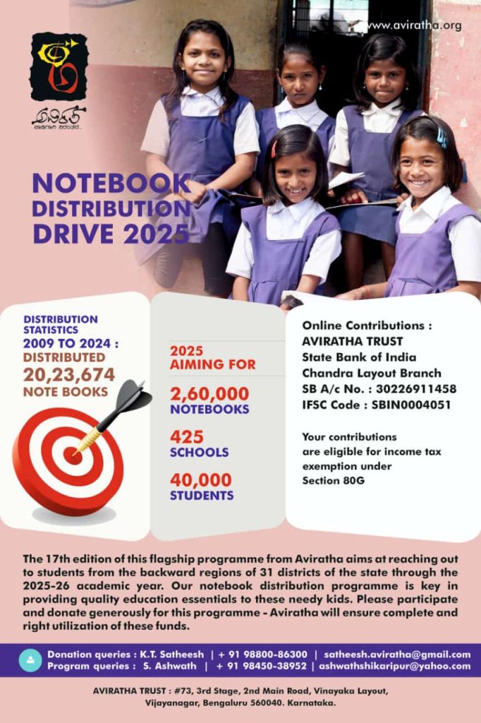 Notebook Distribution Drive 2025 English Poster